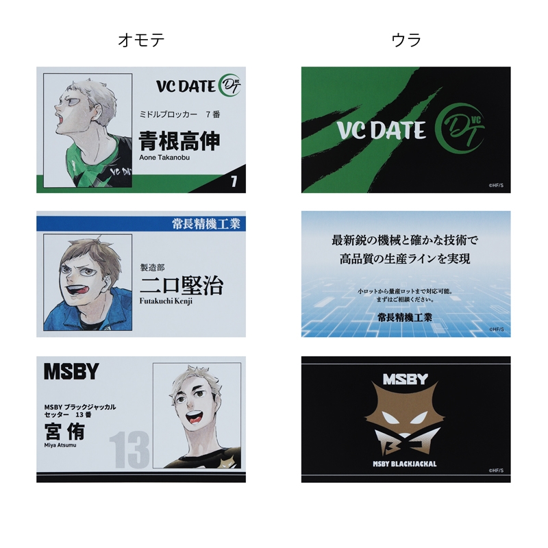 ハイキュー！！』名刺カードコレクション 第1弾 （全15種／ランダム