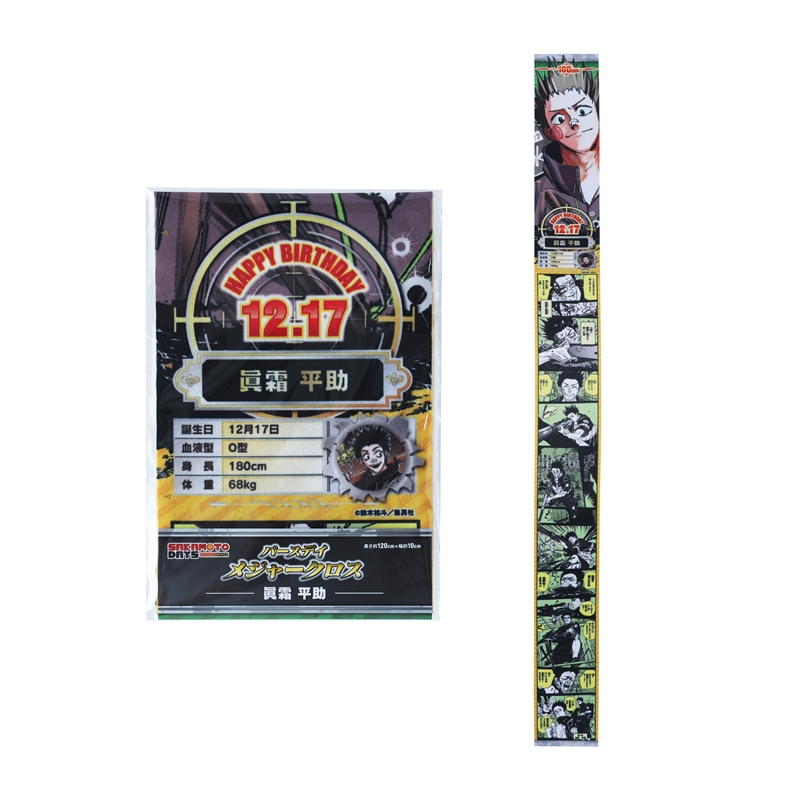 SAKAMOTO DAYS』バースデイメジャークロス 眞霜平助