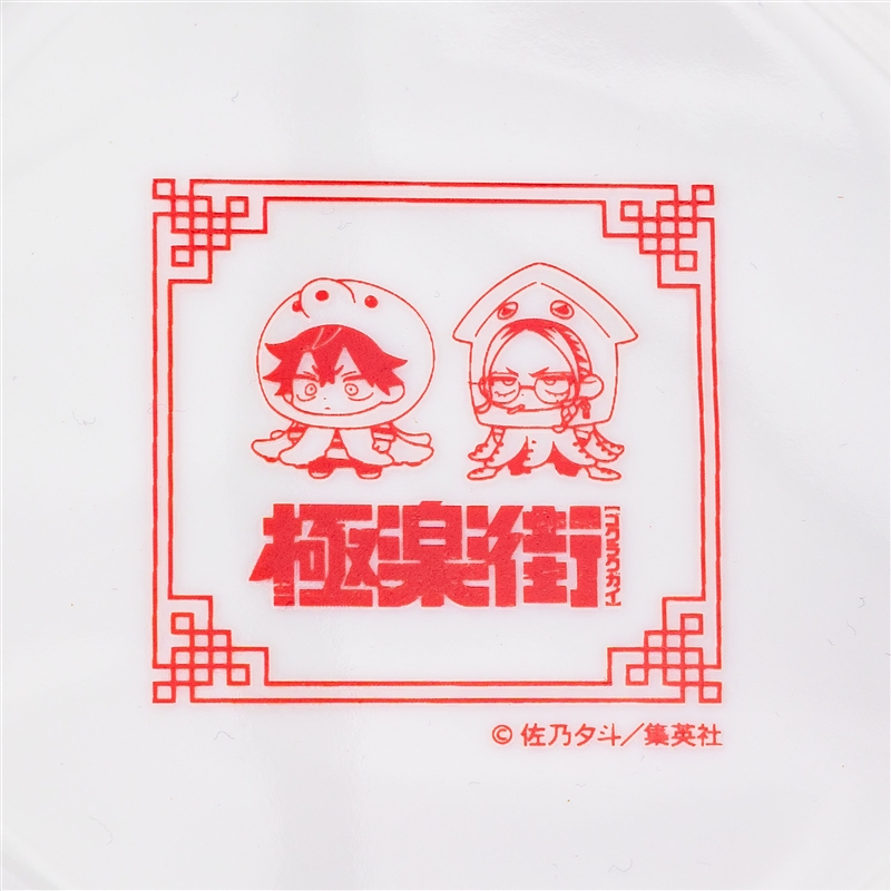 極楽街』八角皿 BF1: 食器類|集英社ジャンプキャラクターズストア