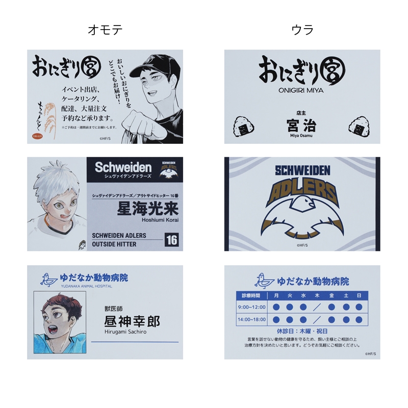 ハイキュー！！』名刺カードコレクション 第1弾 （全15種／ランダム