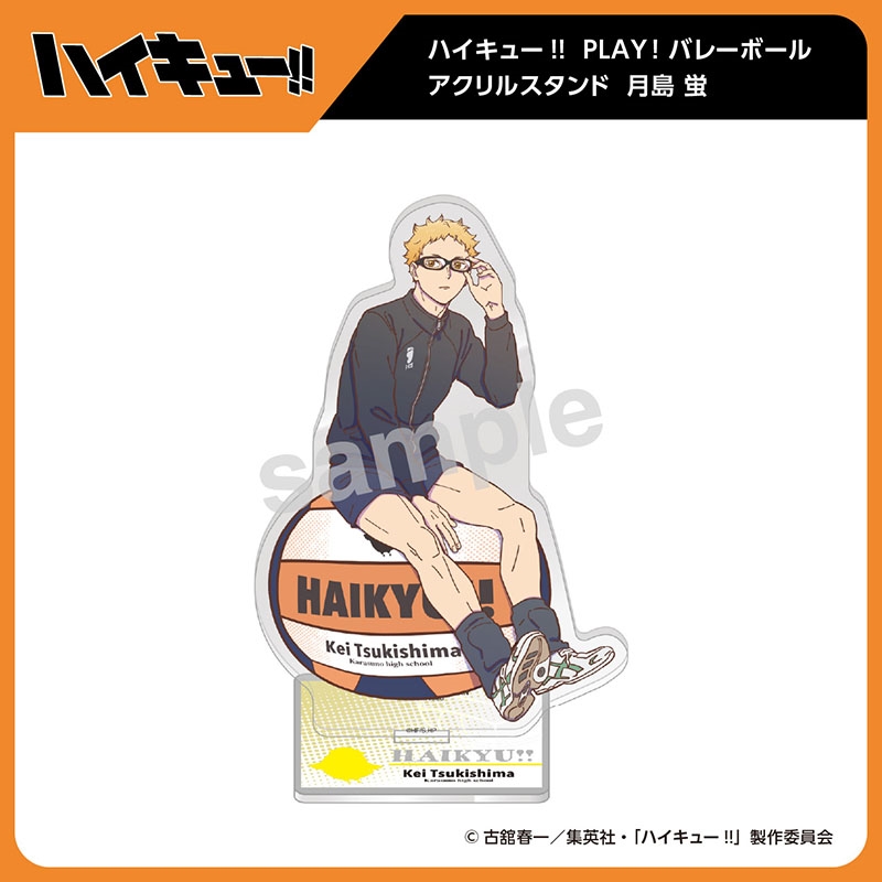 ハイキュー！！ PLAY！バレーボールアクリルスタンド 月島 蛍
