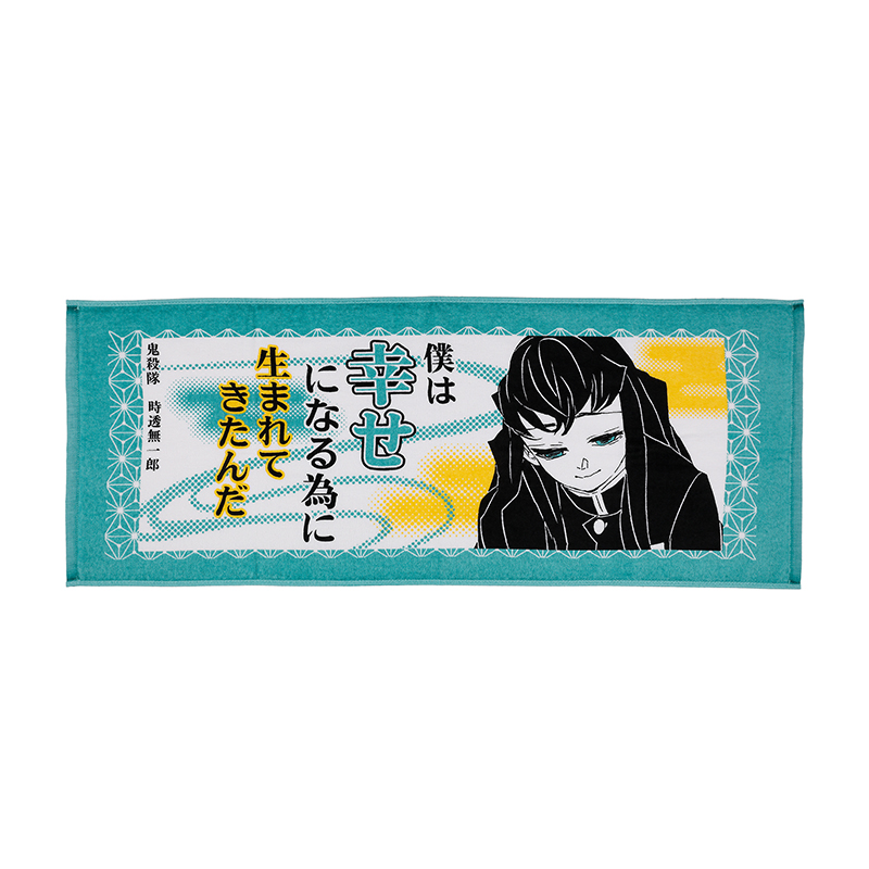 JAS】『鬼滅の刃』ポジティブタオル 時透無一郎 BC4－JF: 衣類