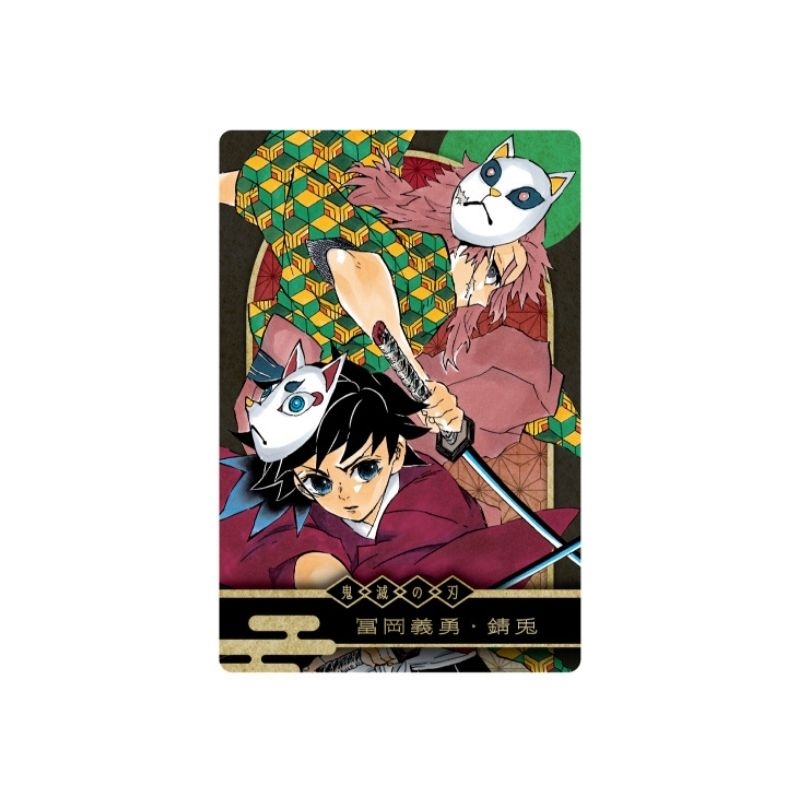 鬼滅の刃』KIRA☆PICARD［キラピカード］ 第1弾 冨岡義勇