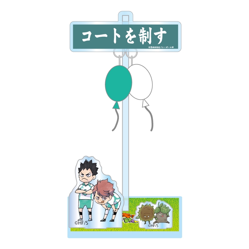 ハイキュー！！』ふうせんゆらっとパークフィギュア ［青葉城西高校