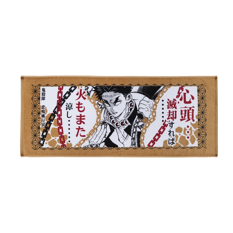 商品検索鬼滅の刃 ポジティブタオル|集英社ジャンプキャラクターズストア