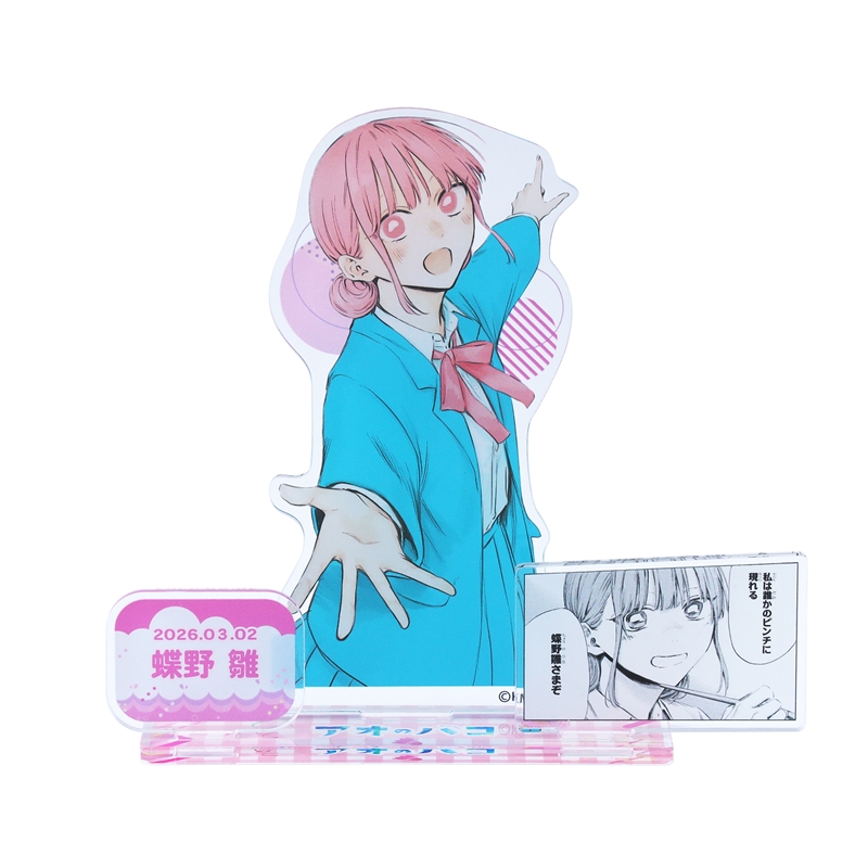 2026年3月発売『アオのハコ』蝶野雛 バースデイ商品: |集英社ジャンプ