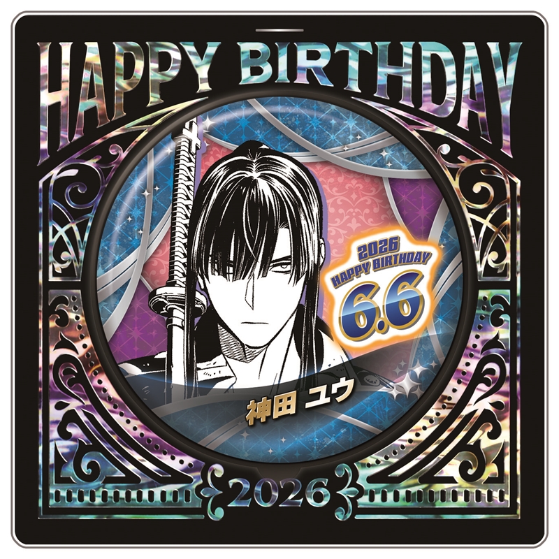 2026年6月発売 『D.Gray-man』神田ユウバースデイ商品: |集英社