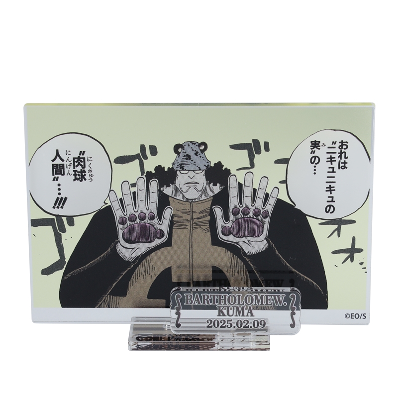 2025年2月発売『ONE PIECE』バーソロミュー・くま バースデイ商品