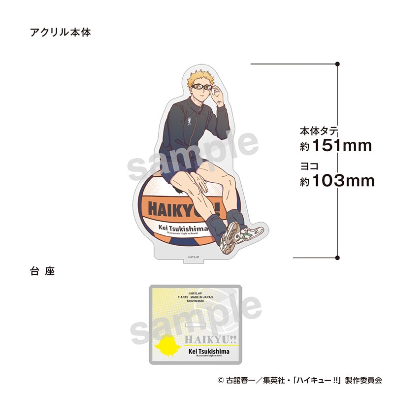 ハイキュー！！ PLAY！バレーボールアクリルスタンド 月島 蛍