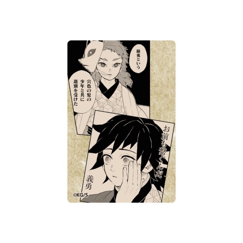 鬼滅の刃』KIRA☆PICARD［キラピカード］ 第1弾 冨岡義勇