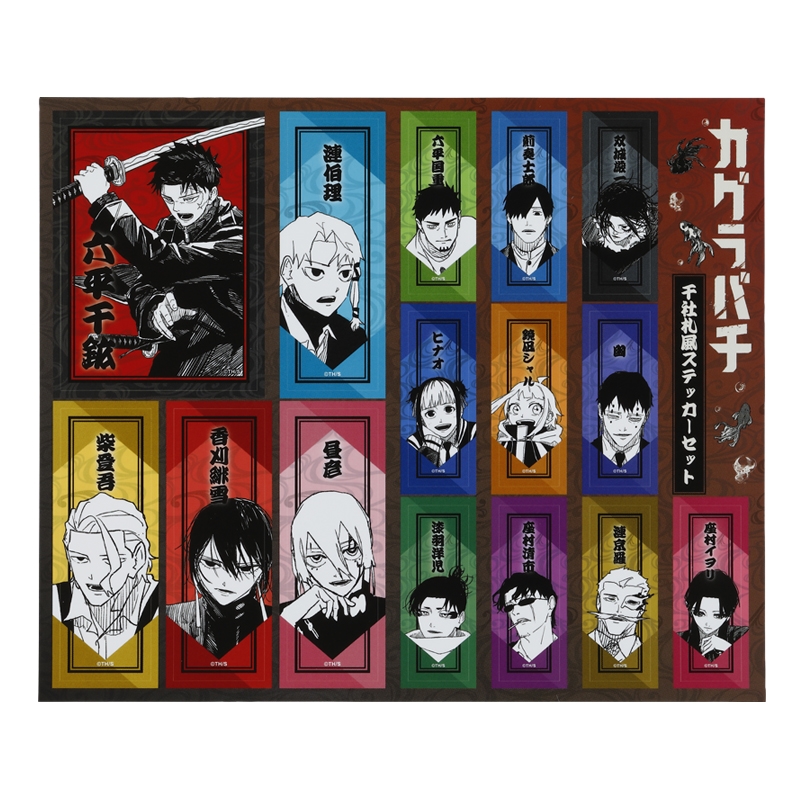 カグラバチ』千社札風ステッカーセット BE3: 文具|集英社ジャンプ