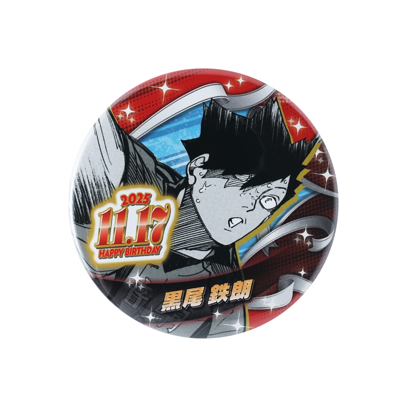 ハイキュー！！』バースデイ缶バッジ 黒尾鉄朗 BE4: アクセサリー類
