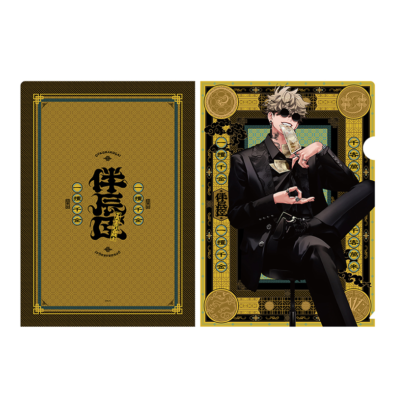 極楽街』クリアファイルセット【近すぎて美しい極近店ver】辰臣