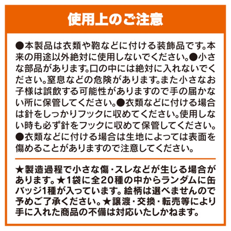 ONE PIECE』コレクション缶バッジ “AUTUMN” 第1弾 （全