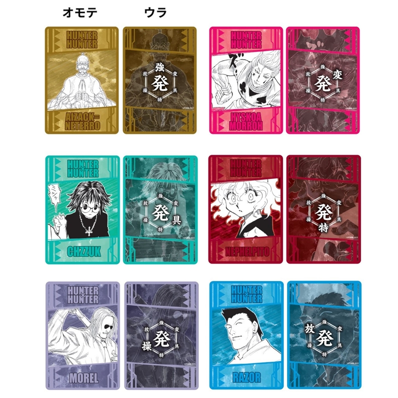 JCS限定『HUNTER×HUNTER』念能力カードコレクション 第