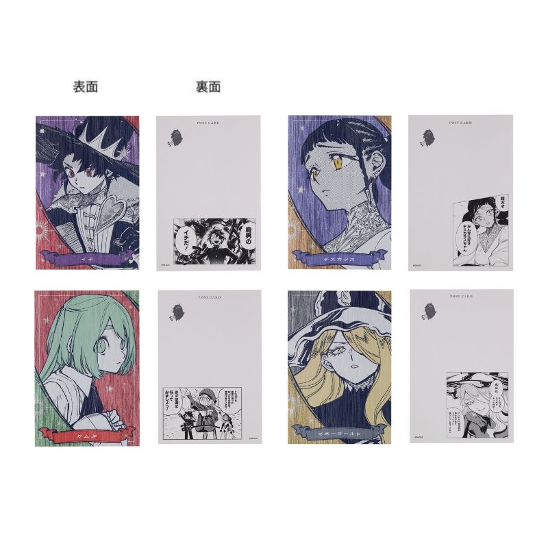 魔男のイチ』メタリックポストカードコレクション 第1弾 （全8種