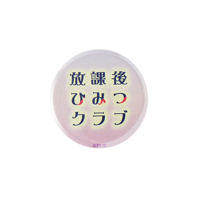 放課後ひみつクラブ』mini缶バッジ3個セット BD1－JNPG