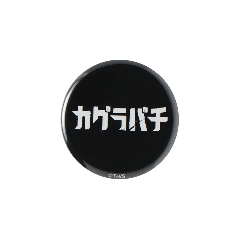 カグラバチ』mini缶バッジ3個セット BD3－JNPG