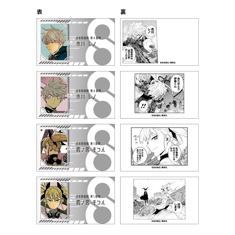 怪獣8号』名刺カードコレクション （全24種／ランダム3種入り