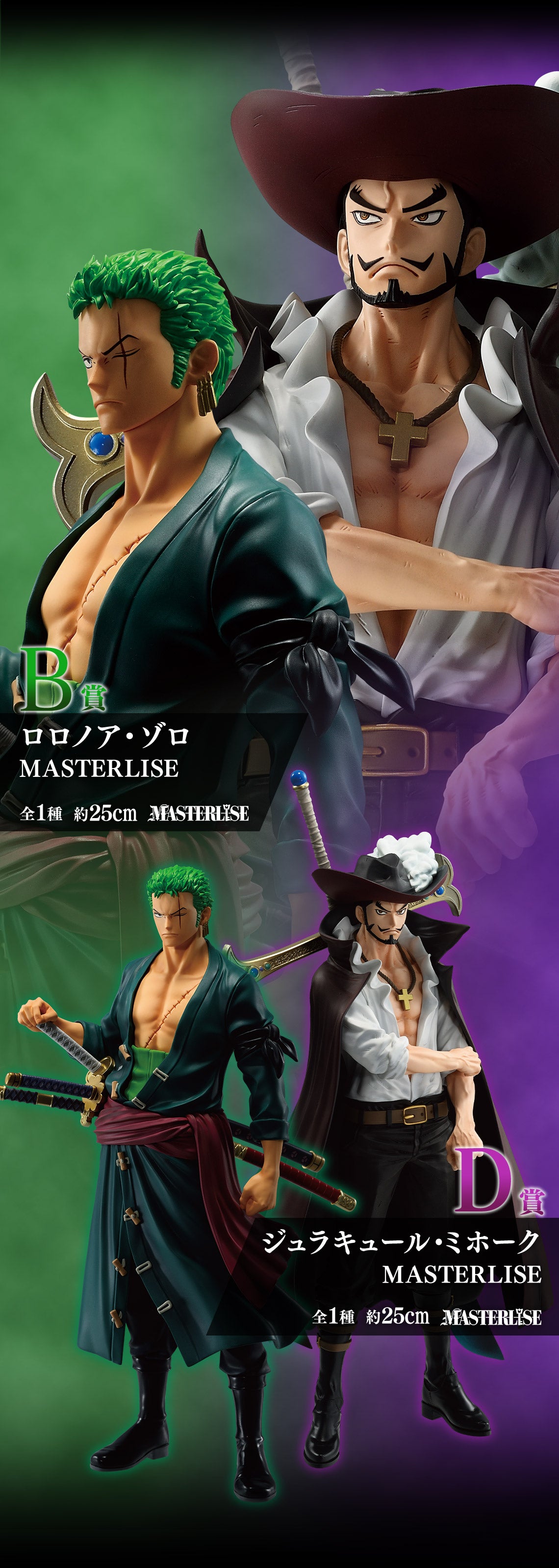Ichiban Kuji One Piece Beyond the Trials - B Prize Roronoa Zoro