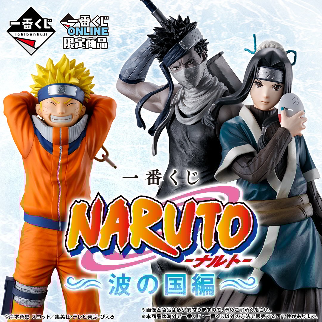 Ichiban Kuji Naruto Land of Waves - A Prize Naruto Uzumaki