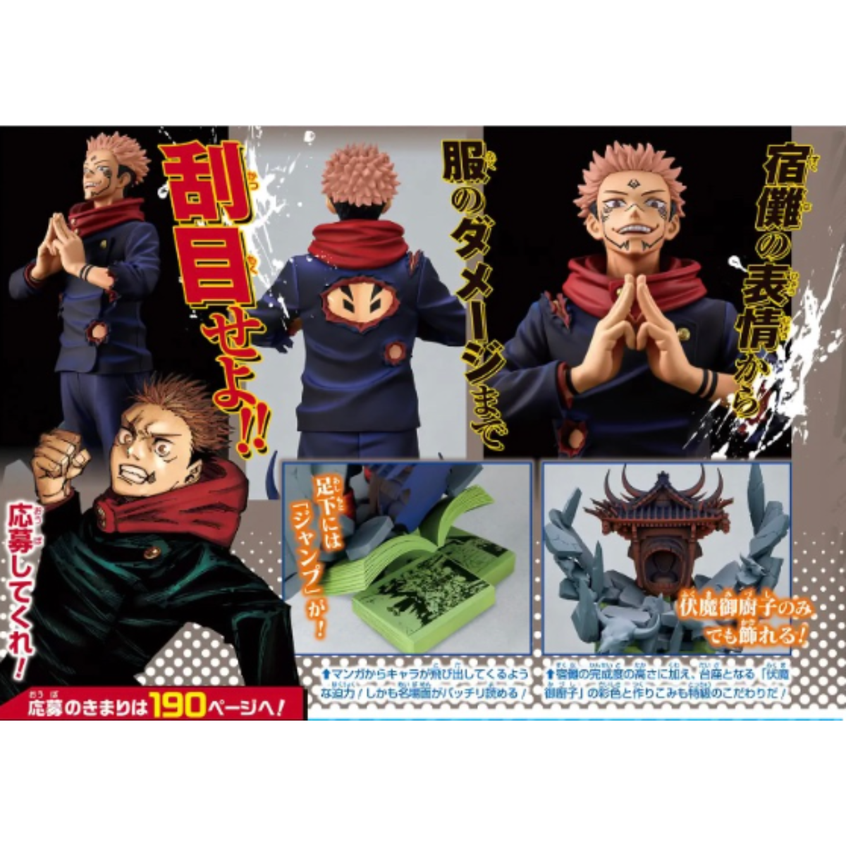 JUJUTSU KAISEN JUMP OUT HEROES - RYOMEN SUKUNA – JumpIchiban