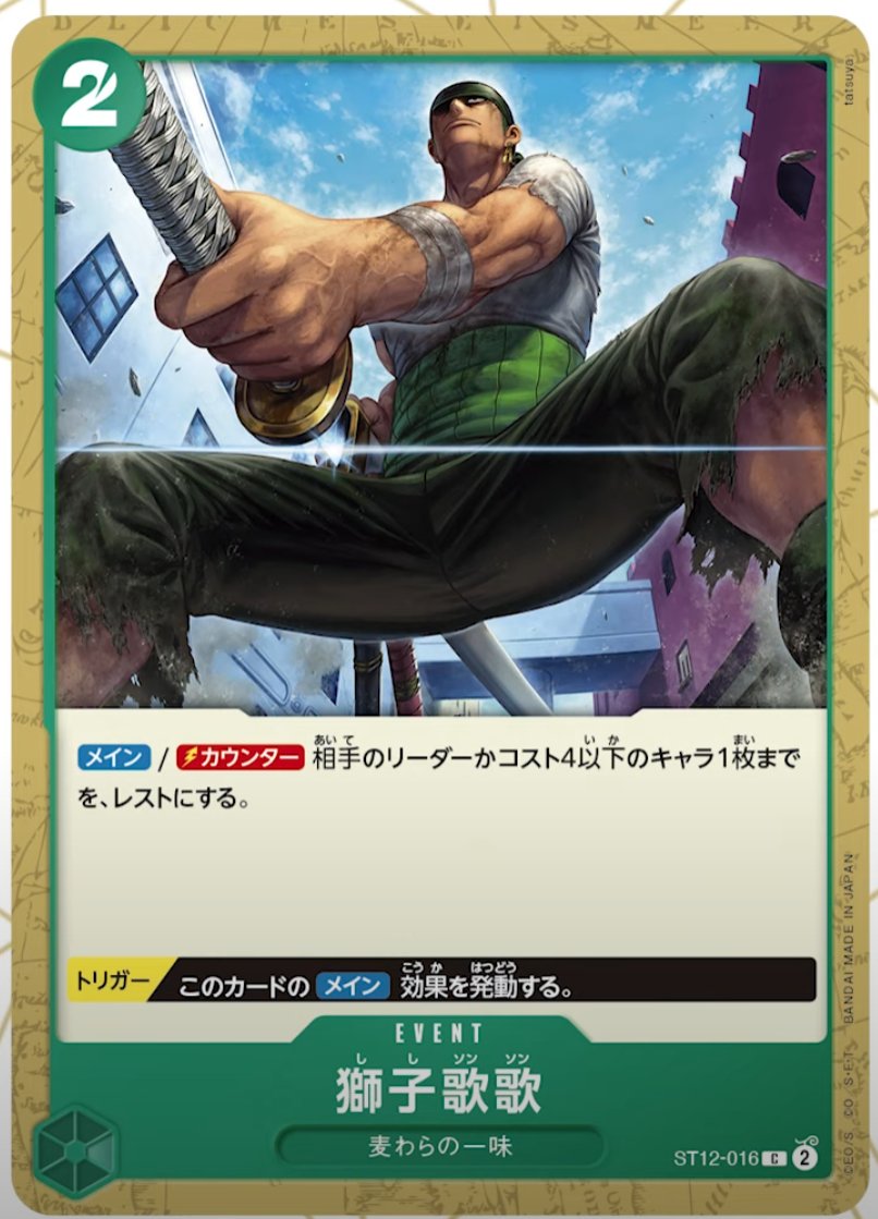 ONE PIECE CARD GAME STARTER DECK SIDE ZORO & SANJI ST-12 – JumpIchiban