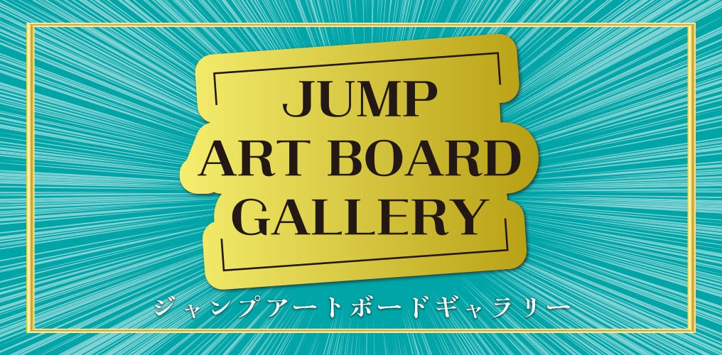 JUMP SHOPオンライン
