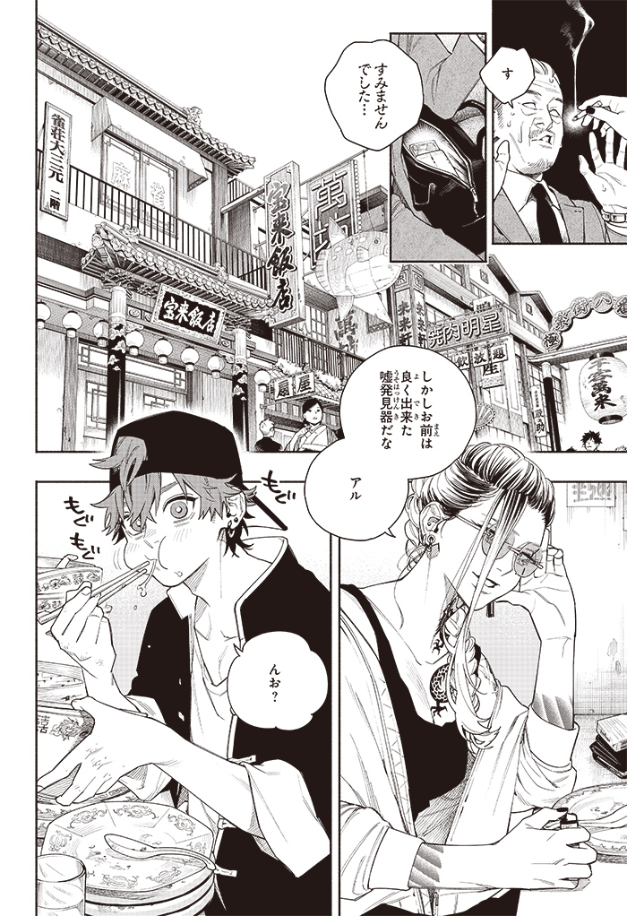 ジャンプSQ. | ジャンプSQ.RISE 2020WINTER『極楽街三番通の件』佐乃夕斗