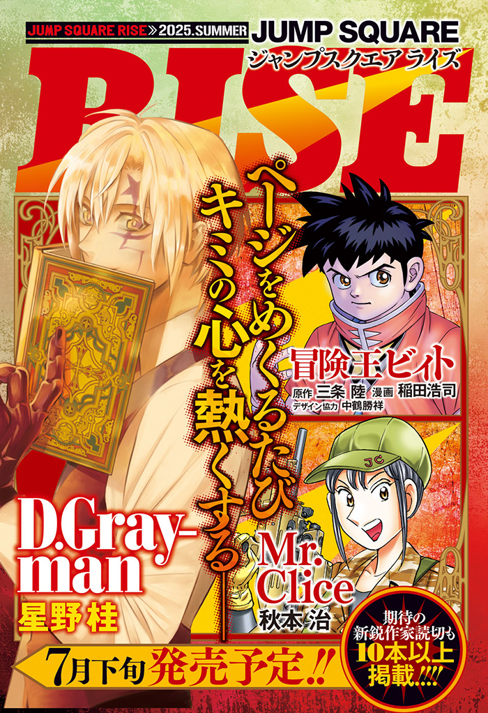 ジャンプSQ. | ジャンプSQ.RISE 2025 SPRING