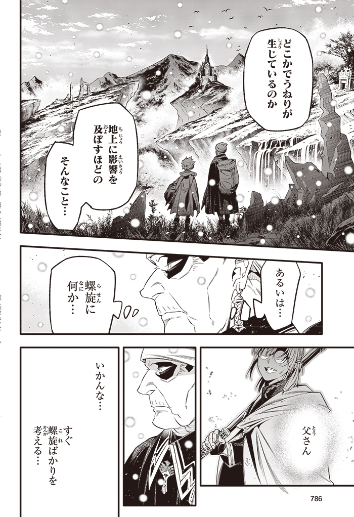 D.Gray-man』星野 桂 ジャンプSQ.RISE 2025 SPRING