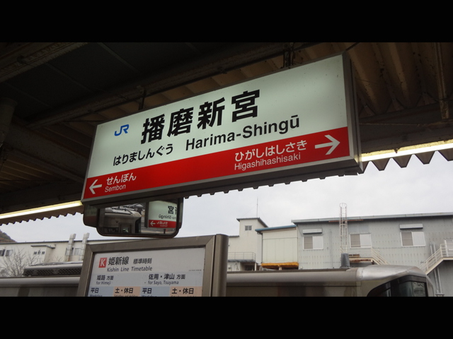 K]JR姫新線・駅紹介（姫路～播磨新宮～津山～新見）