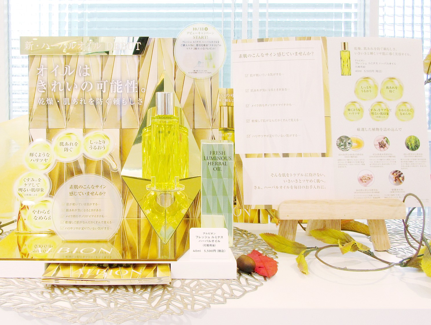 フレッシュ ルミナス ハーバルオイル | ZAKKA & COSME じゅん TONAMI