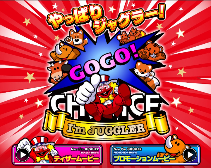 解析・設定差】アイムジャグラー（ニューアイムジャグラー，KT