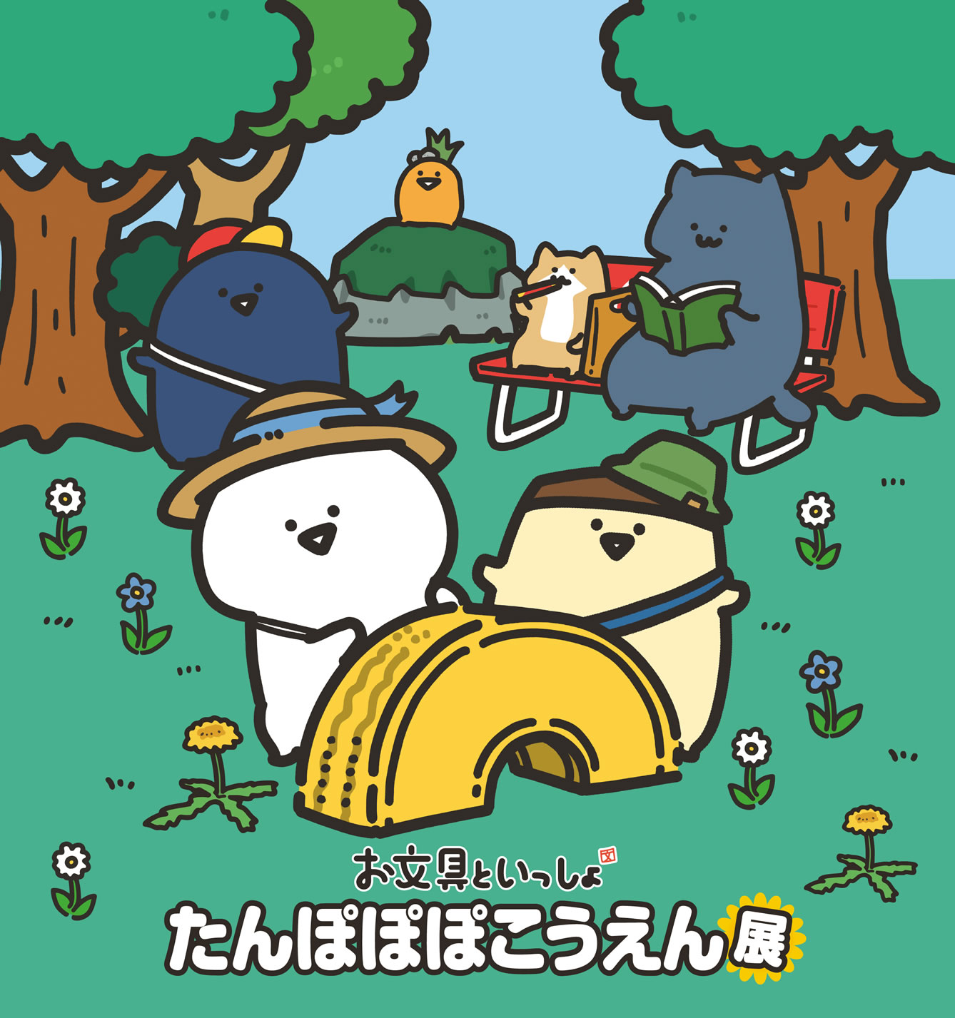 お文具といっしょ たんぽぽぽこうえん展 阪急うめだ本店(2025/3/5(水