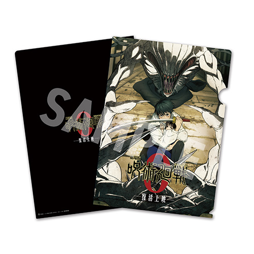 NOVELTY｜『劇場版 呪術廻戦 0』公式サイト