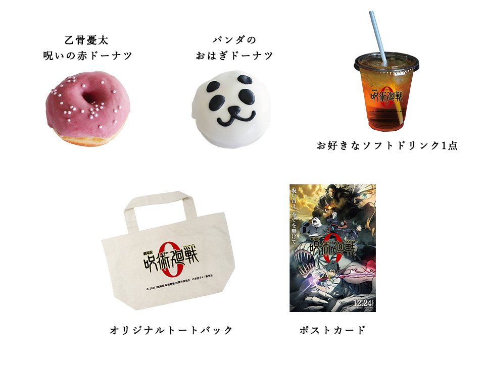 CONCESSION｜『劇場版 呪術廻戦 0』公式サイト