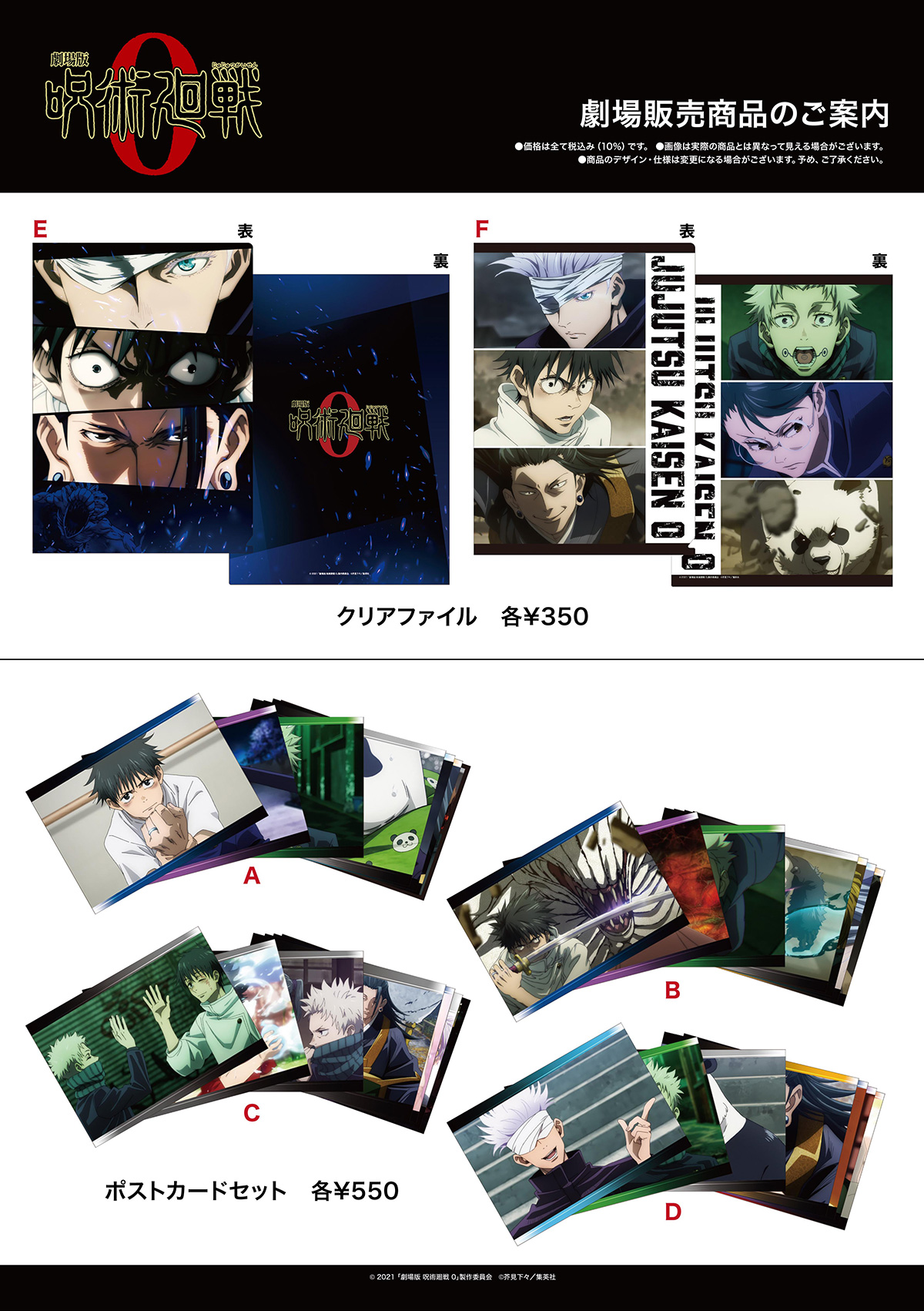 THEATER GOODS｜『劇場版 呪術廻戦 0』公式サイト