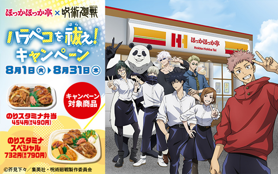 NEWS｜TVアニメ「呪術廻戦」公式サイト