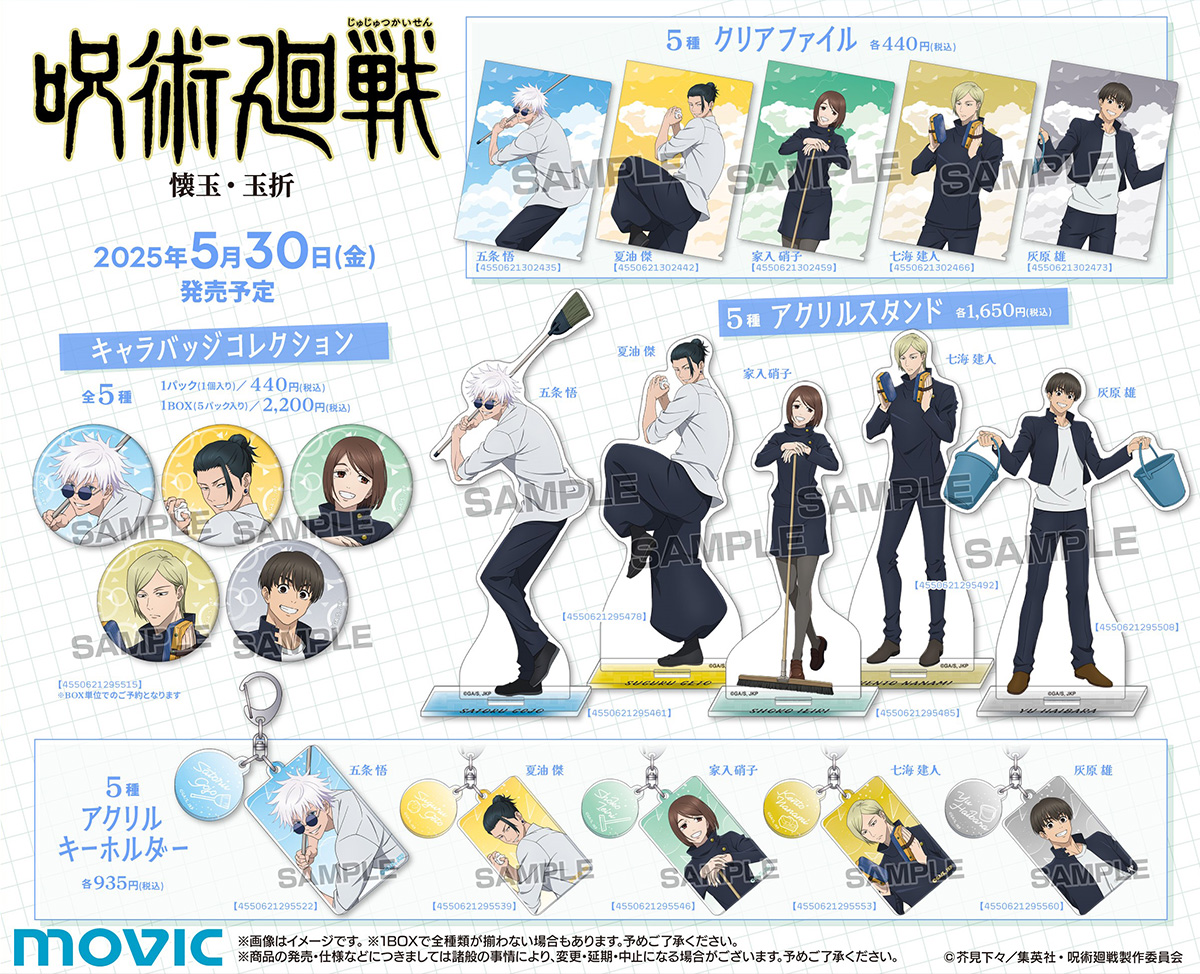 NEWS｜TVアニメ「呪術廻戦」公式サイト