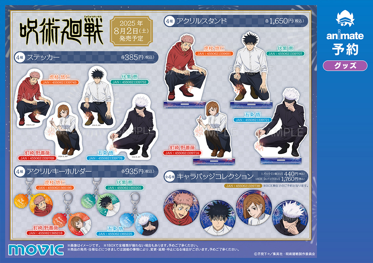 NEWS｜TVアニメ「呪術廻戦」公式サイト