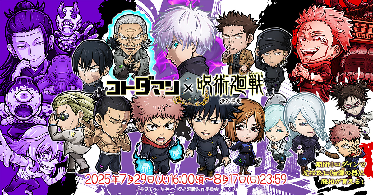 NEWS｜TVアニメ「呪術廻戦」公式サイト