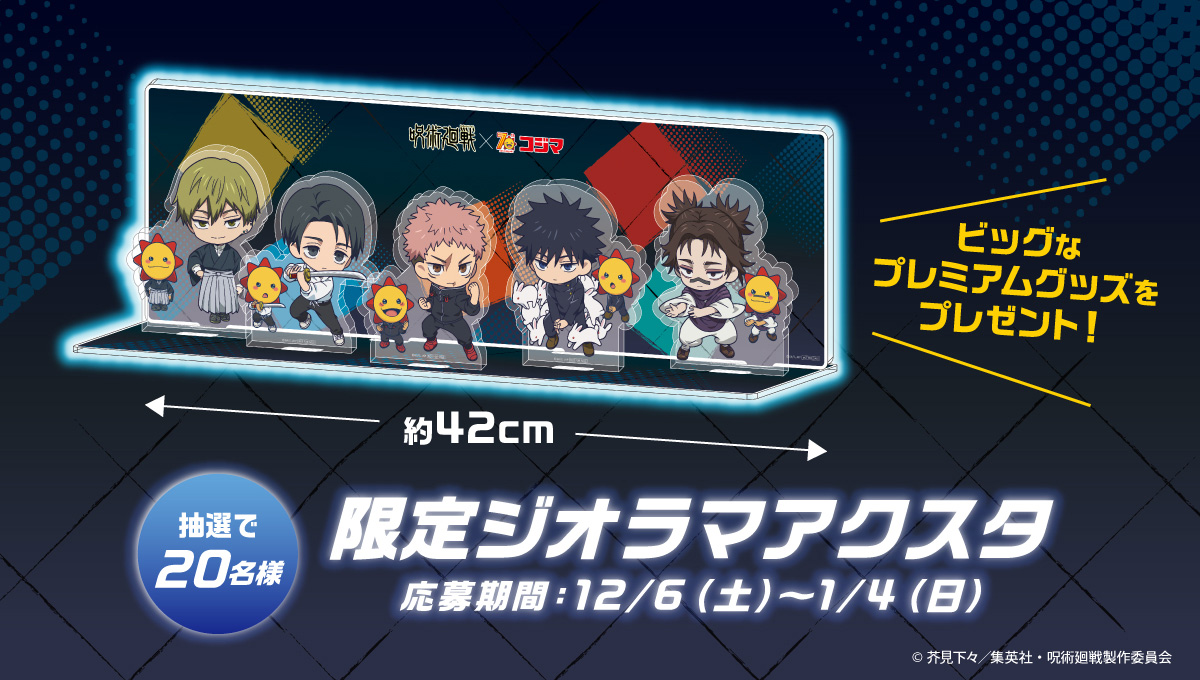 NEWS｜TVアニメ「呪術廻戦」公式サイト