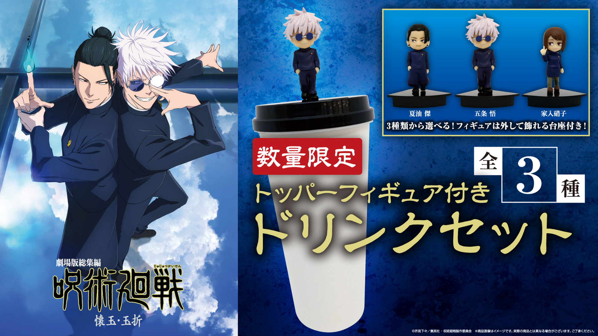 劇場版総集編『呪術廻戦 懐玉・玉折』｜劇場版総集編「呪術廻戦 懐玉