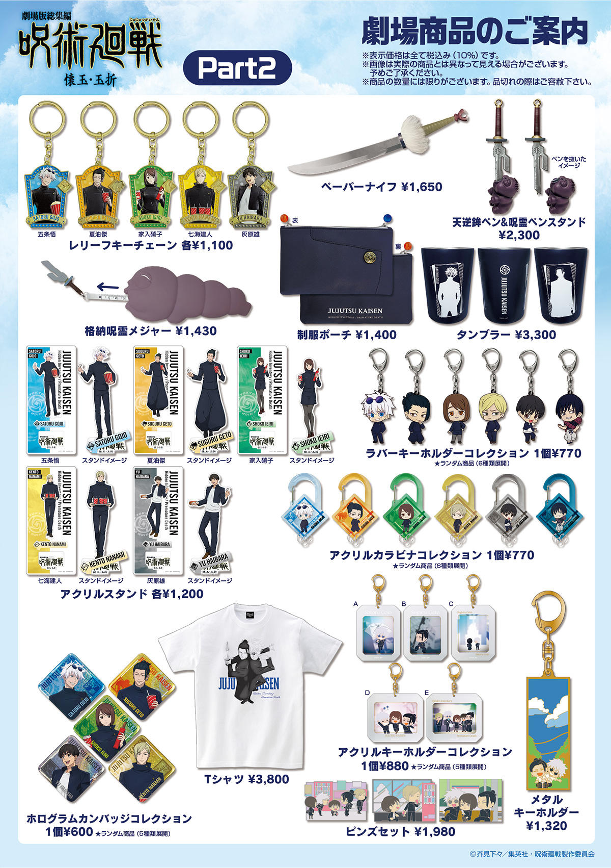 劇場版総集編『呪術廻戦 懐玉・玉折』｜劇場版総集編「呪術廻戦 懐玉