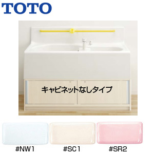 PFS1400CBR｜TOTO｜幼児用バス[2槽式][キャビネット：ライトウッドN