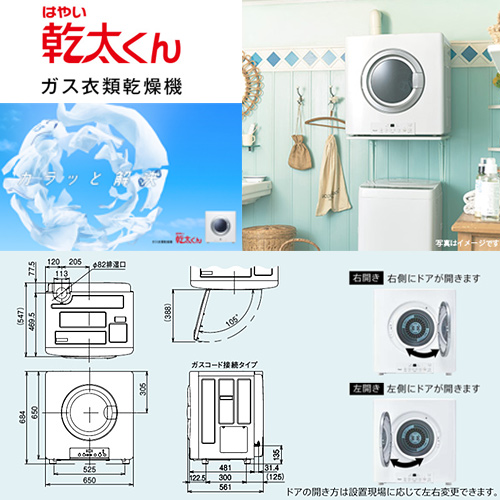 RDT-54S(A)-SV-set｜リンナイ【10年保証付】【工事費込】ガス衣類乾燥
