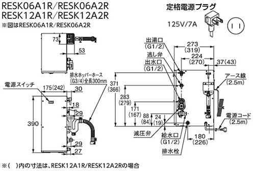 RESK12A1R｜TOTO小型電気温水器 湯ぽっとキット[床置設置][先止式]