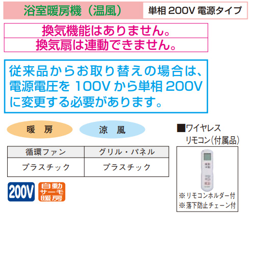 WD-240BK2｜三菱電機｜浴室暖房機[壁掛タイプ][暖房/涼風][200V