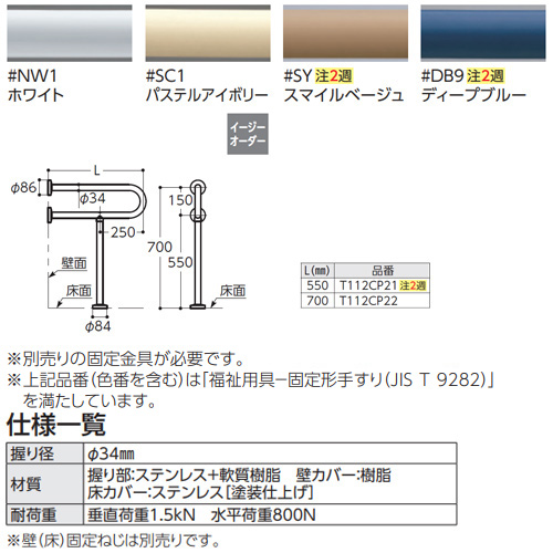 T112CP21｜TOTO○手すり[床壁固定][P型]